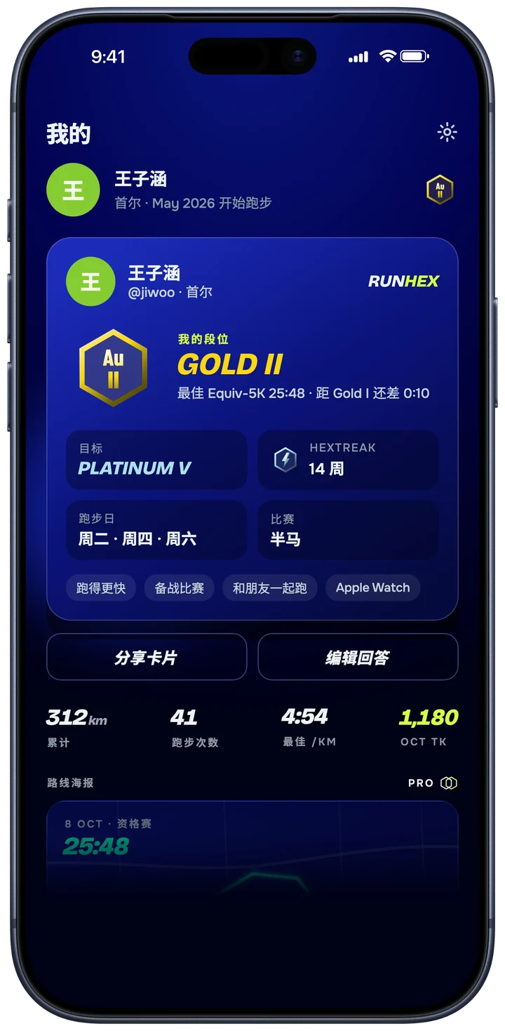 每一次跑步 都有段位。